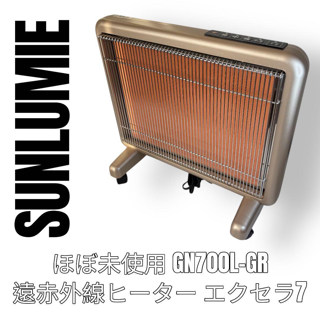 日本遠赤外線株式会社　サンルミエ　N700L 遠赤外線ヒーター　電気ヒーター 日本遠赤外線 サンルミエ・エクセラ7 N700L-GRをレビュー！クチコミ