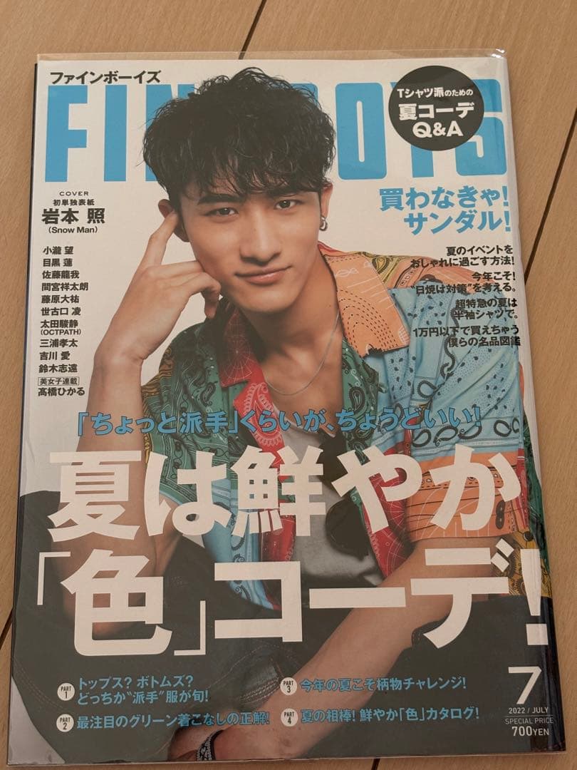 美品】 【未読】 SnowMan 岩本照 表紙雑誌 4冊セット - メルカリ