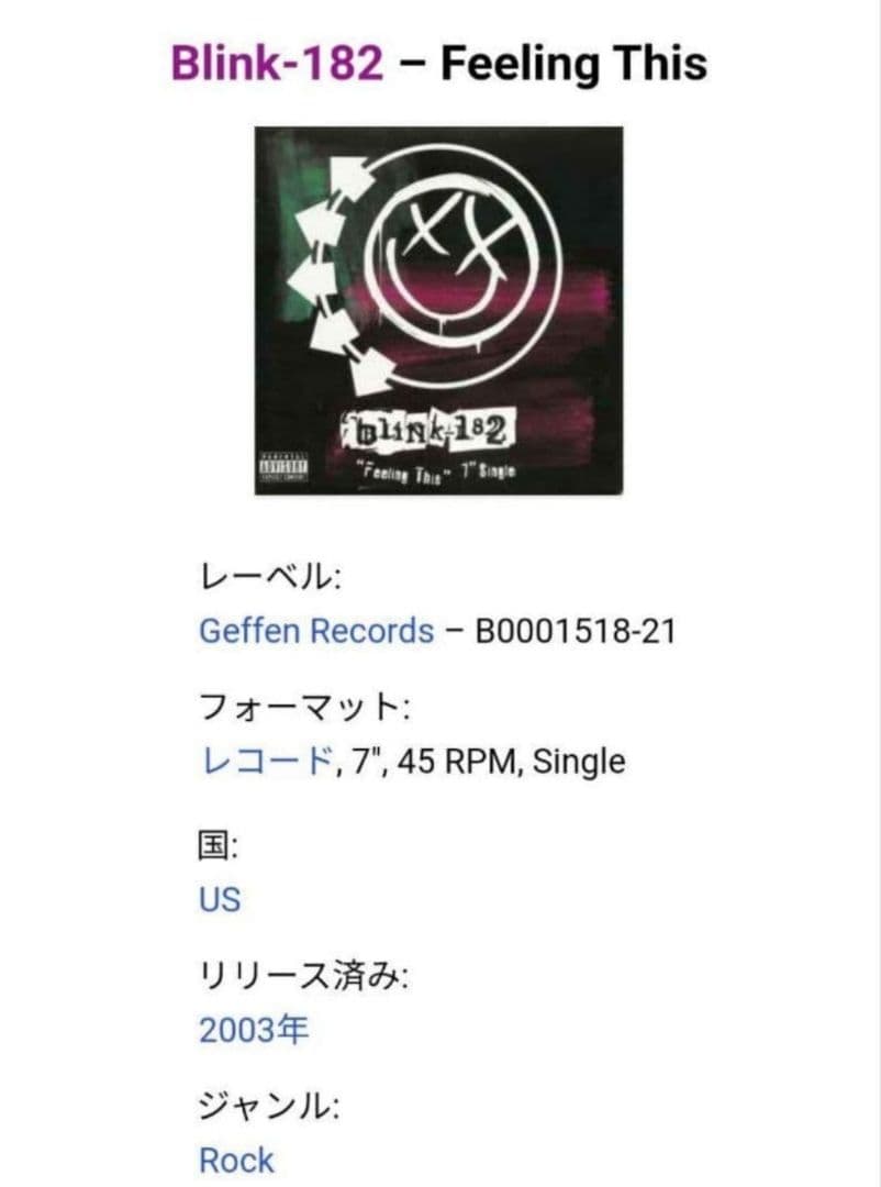 7inch】Blink-182 4枚セット！ ブリンク182 まとめ売り - メルカリ