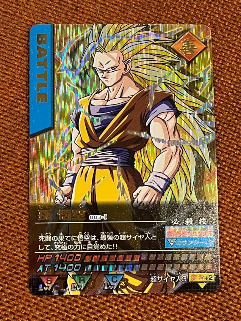 ドラゴンボール データカードダス 爆レア 孫悟空 003-I ドラゴンボールデータカードダス 初期爆レア 孫悟空 003-I - メルカリ