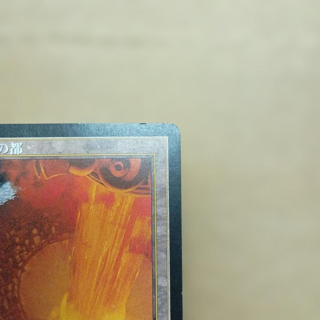 裏切り者の都　1枚