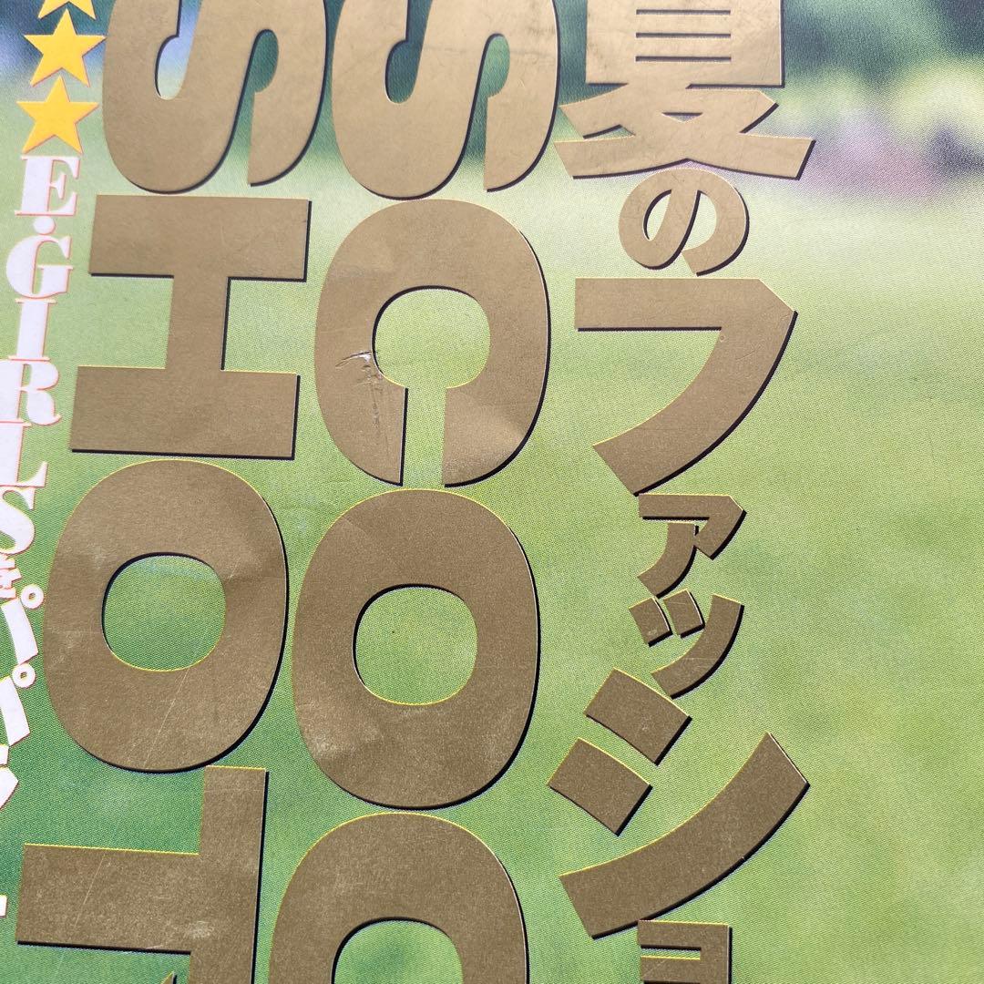 激レア！egg 雑誌 2006年 8月号 ギャル ギャル雑誌 - メルカリ
