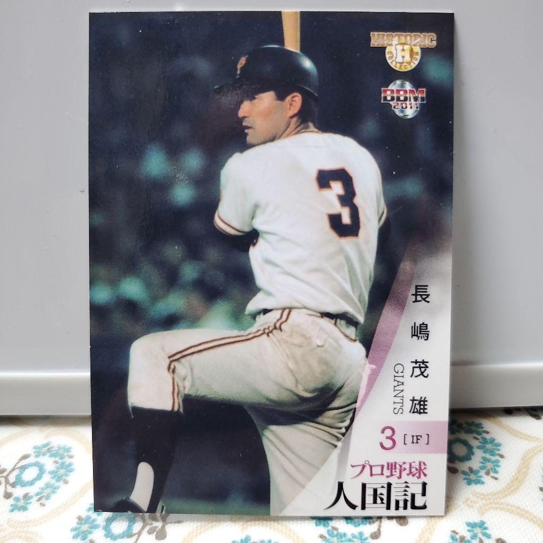 長嶋茂雄 プロ野球カード 背番号3 - メルカリ