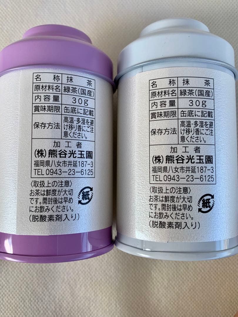 八女星の抹茶 光玉の白、光玉の恵