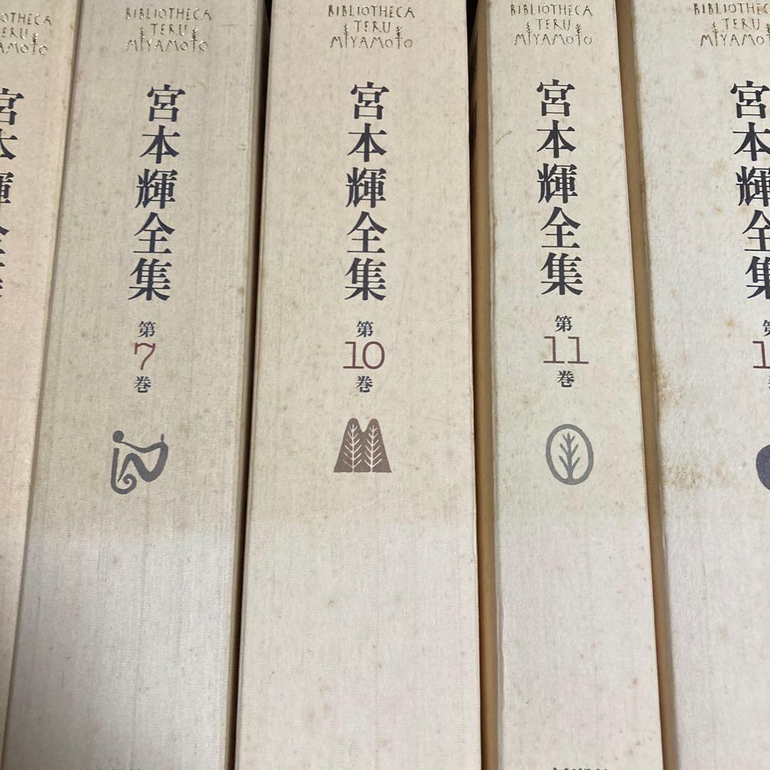 宮本輝全集 10巻セット（2.5.8.9.巻抜けています、バラ売り不可です。）