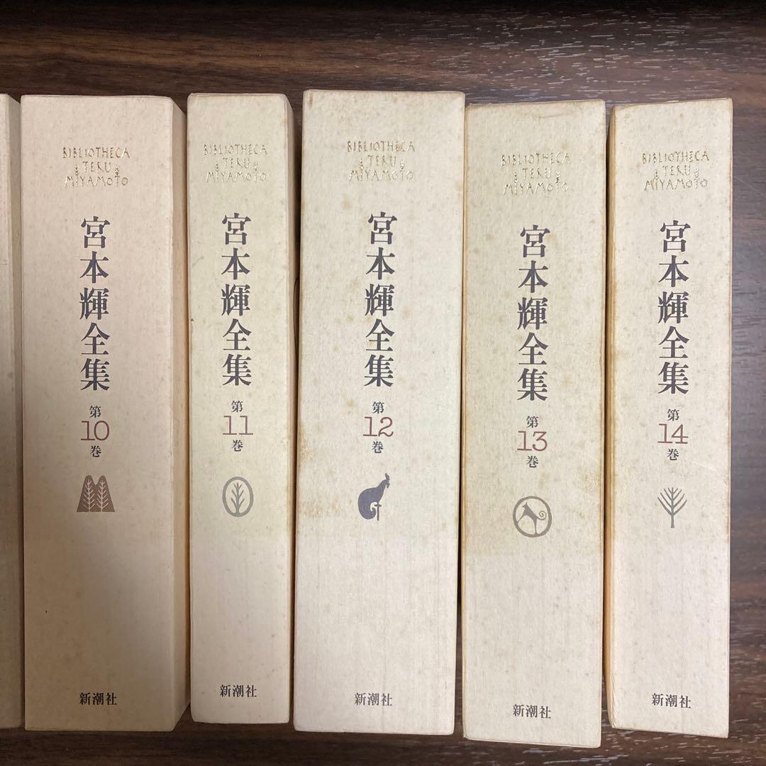 宮本輝全集 10巻セット（2.5.8.9.巻抜けています、バラ売り不可です。）