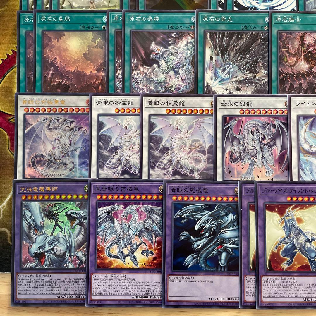 本格構築 原石青眼デッキ ブルーアイズデッキ 青眼の白龍 白き乙女