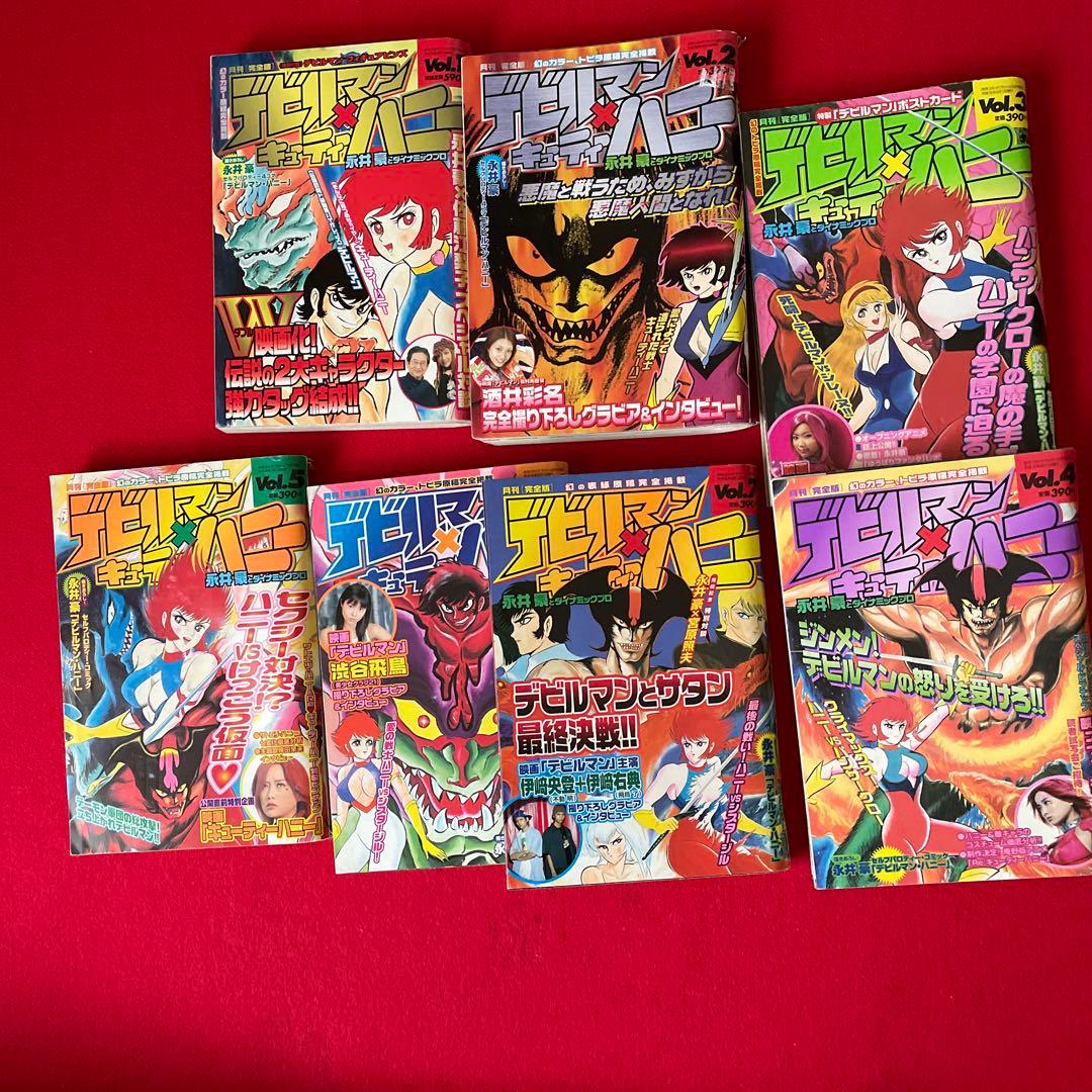 永井豪 デビルマン×キューティーハニー 全7冊セット - メルカリ