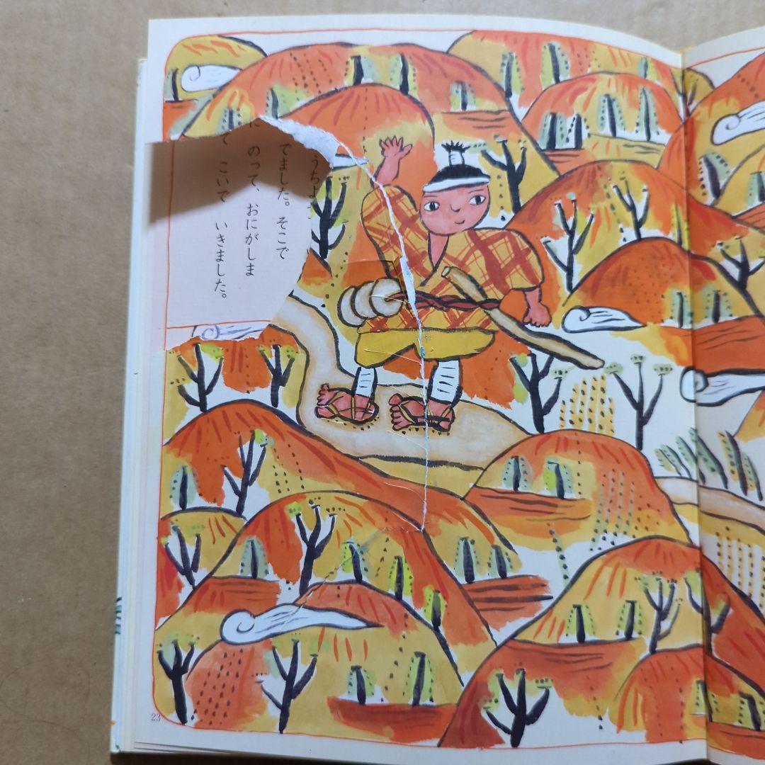 桃太郎　こぶとり爺さん　松谷みよ子　村上勉　梶山俊夫