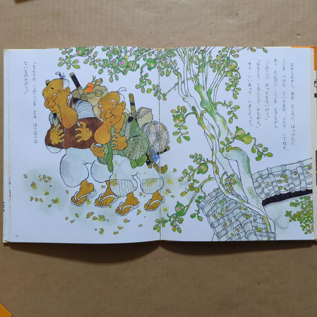 桃太郎　こぶとり爺さん　松谷みよ子　村上勉　梶山俊夫