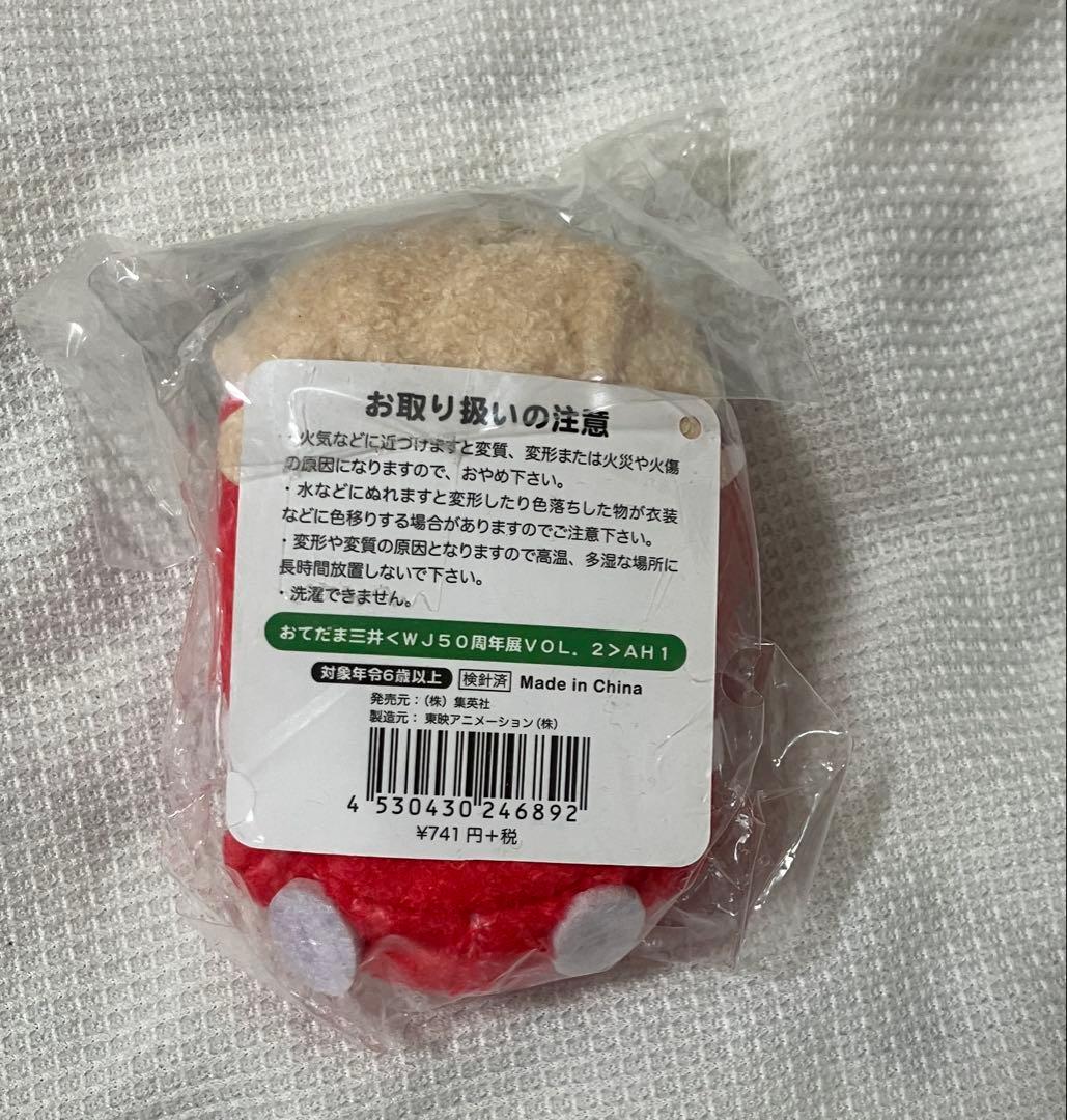 未開封】スラムダンク 三井 寿 おてだま - メルカリ