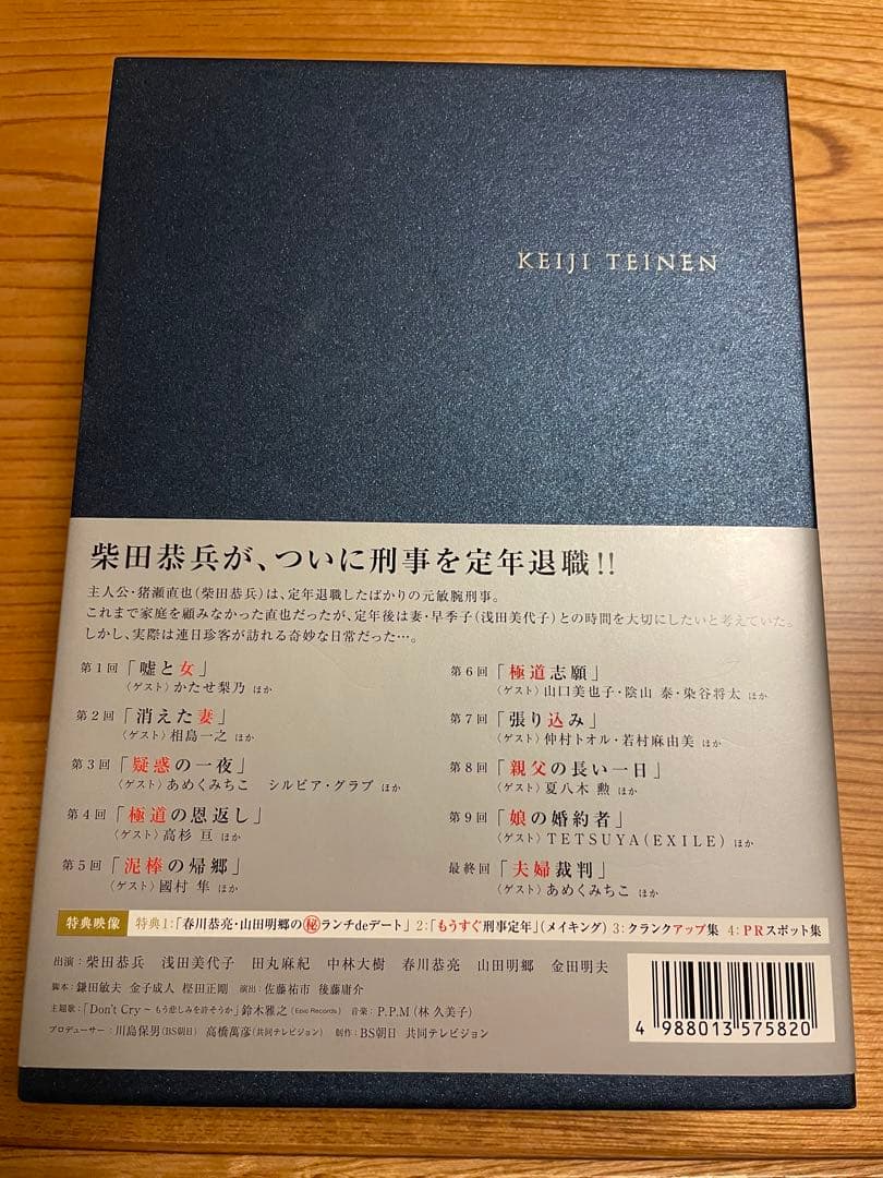 刑事定年 DVD 全10話＋特典映像