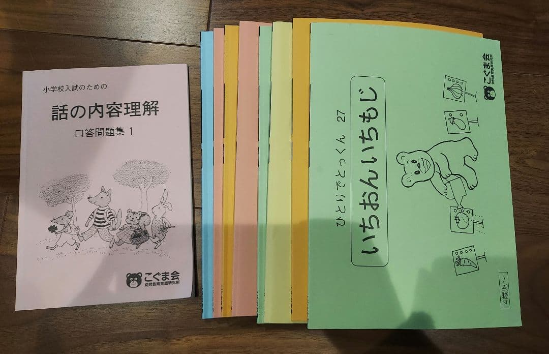 バラ売り可 こぐま会 ひとりでとっくん - メルカリ