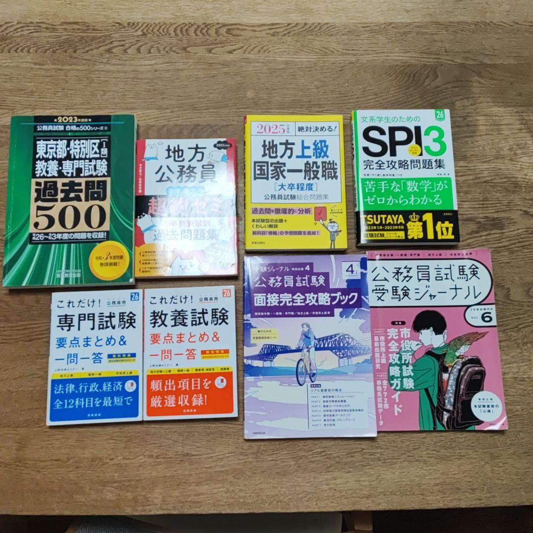 公務員試験 問題集・面接対策など 8冊まとめ売り - メルカリ