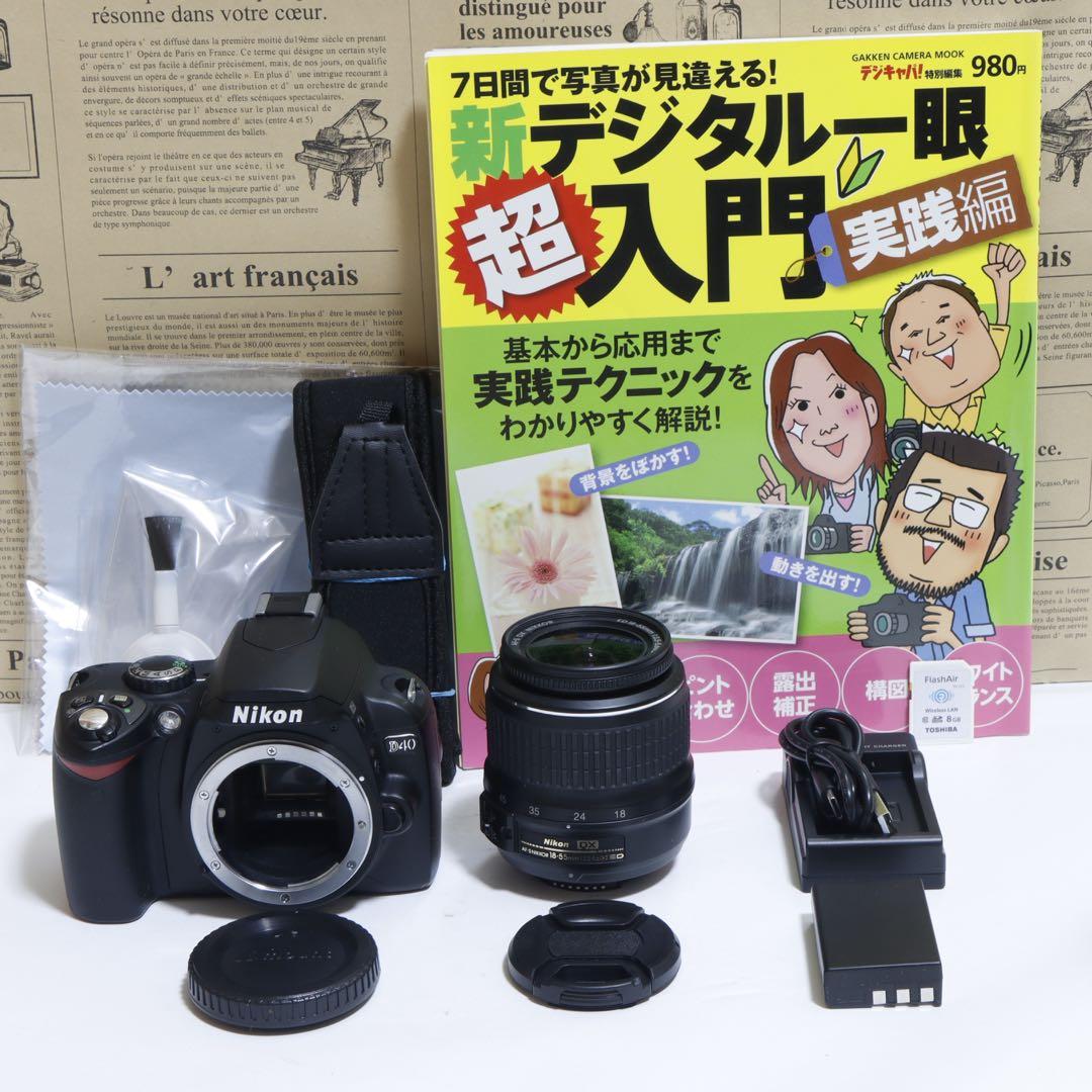 ☆スマホに送れる一眼レフ☆定番機☆ Nikon D40セット デジタルカメラ
