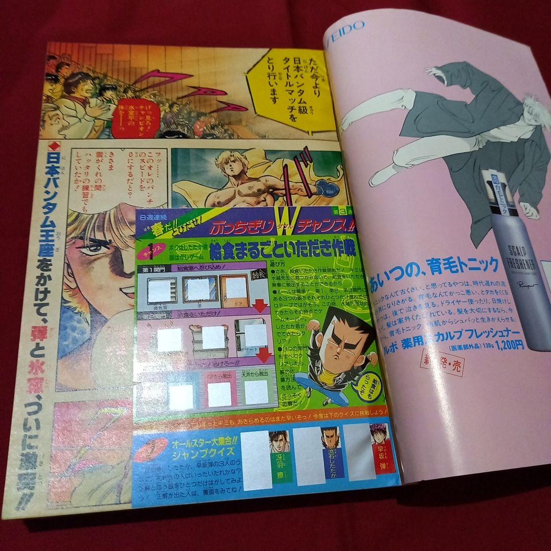 当時物美品】週刊 少年 ジャンプ 1989年16号 漫画 アニメ - メルカリ