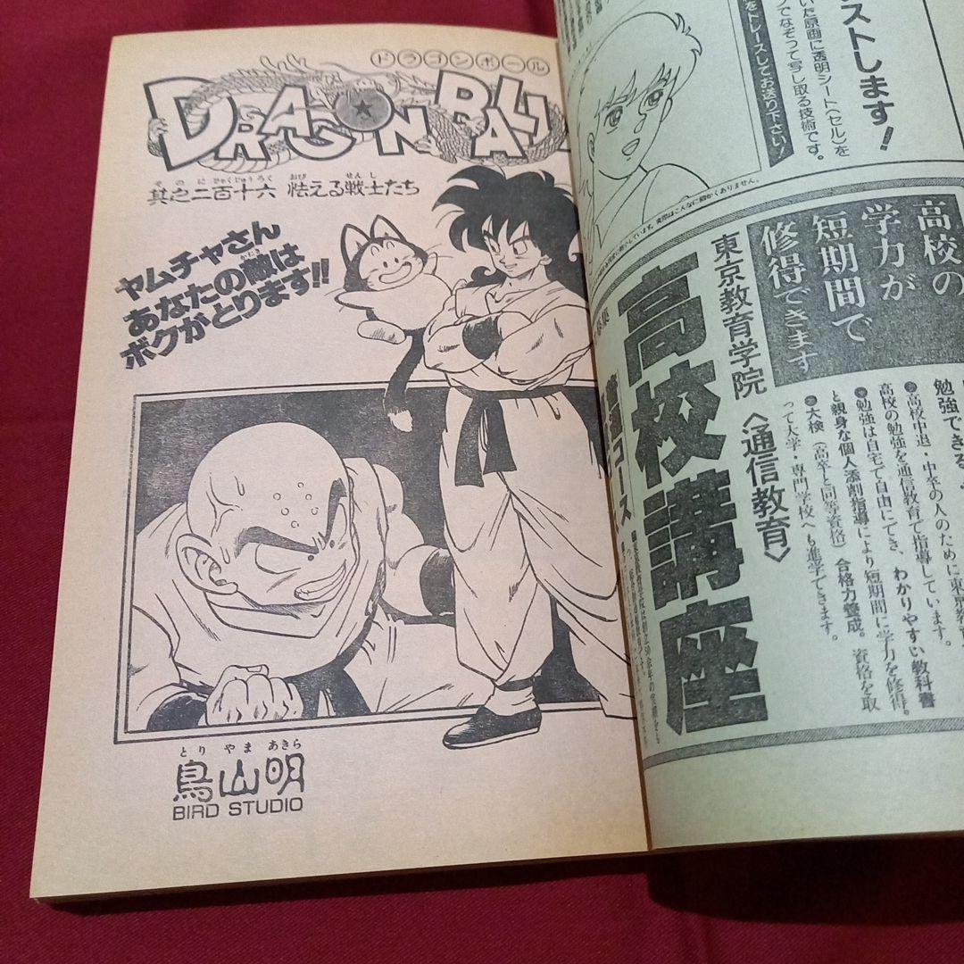 当時物美品】週刊 少年 ジャンプ 1989年16号 漫画 アニメ - メルカリ