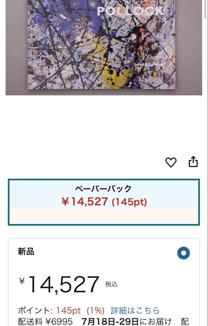 ポロック 廃盤 画集 - メルカリ