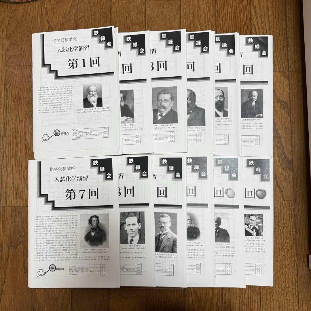 鉄緑会 高3化学 寺田先生 入試化学演習 授業冊子 全12回