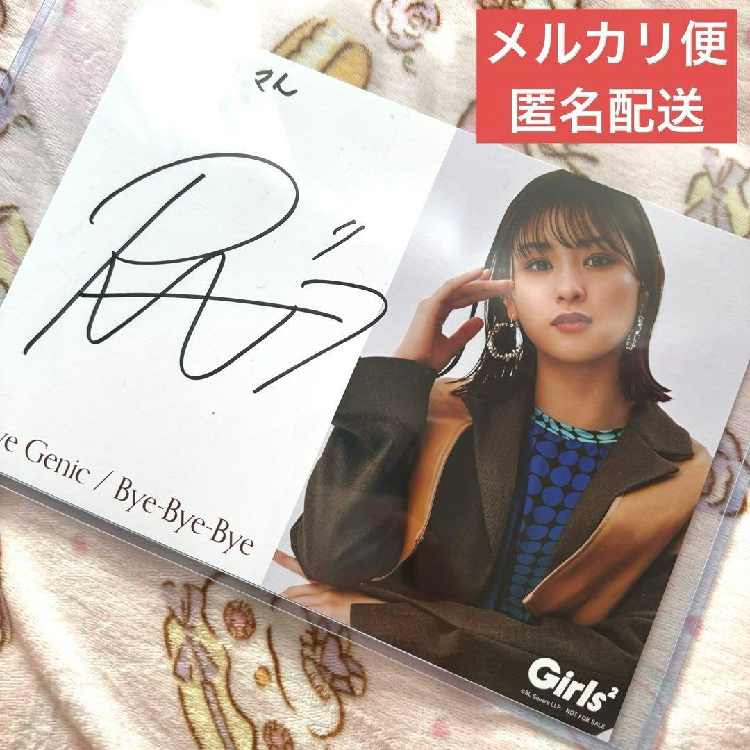 石井蘭 Girls2 ME:I サイン Love Genic ミーアイ RAN - メルカリ