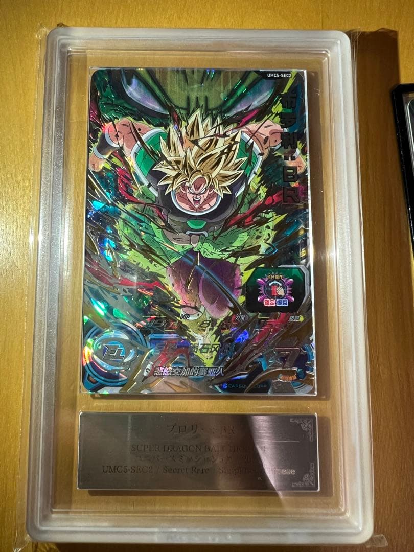 ARS10+】海外版 um5-sec2 ブロリー おまけ付き - ドラゴンボールカード