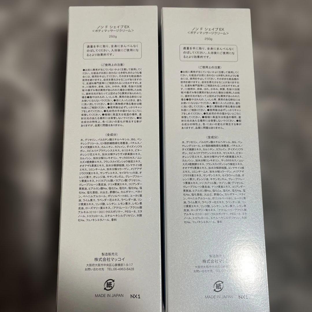 新品未使用 ノンFシェイプEX ボディマッサージクリーム 250g - メルカリ