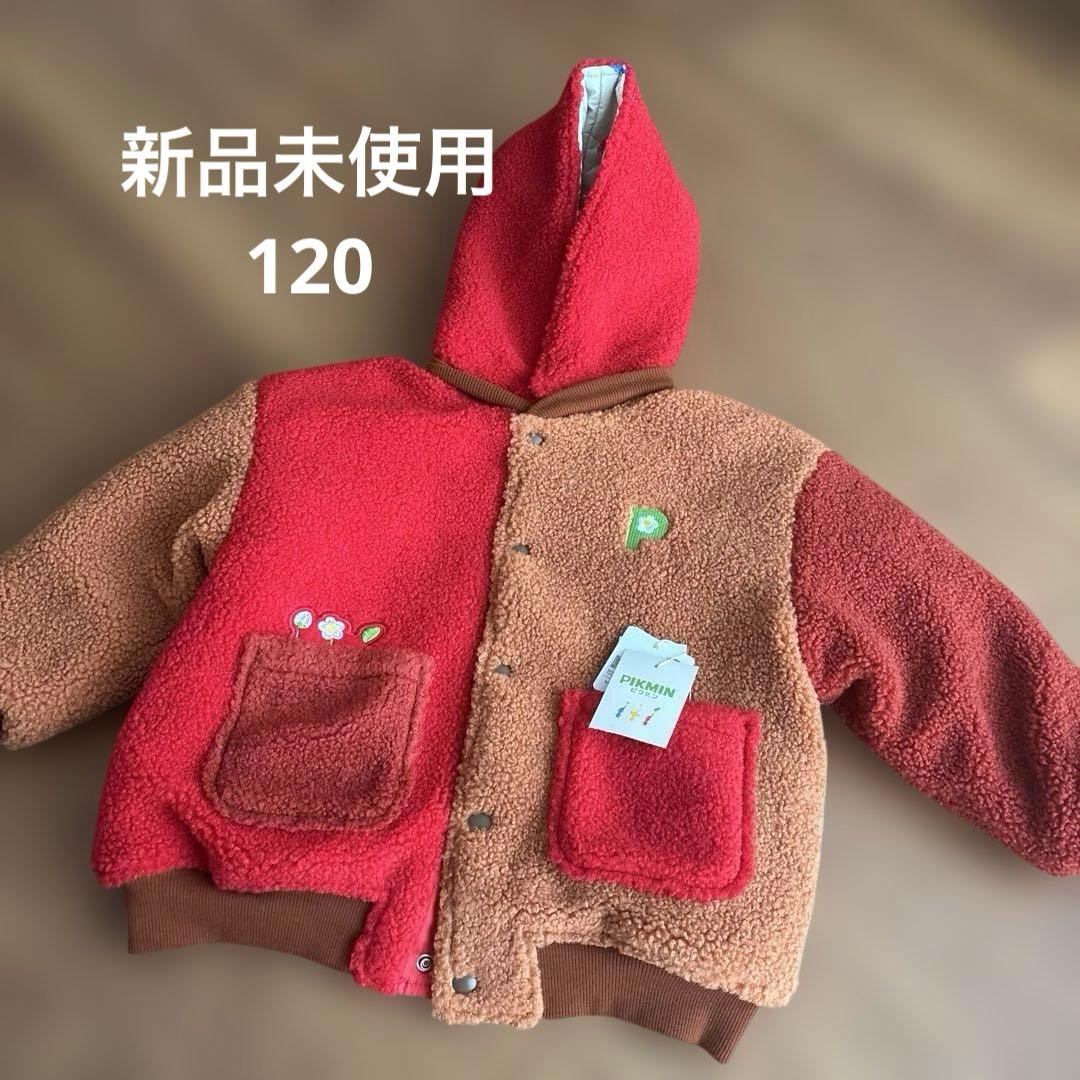 完売品！ ピクミン リバーシブルボアブルゾン ブリーズ BREESE 120cm