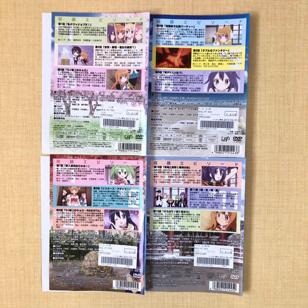 GJ部 全4巻 DVDレンタル落ち