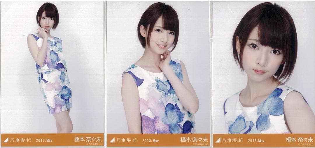 橋本奈々未 2013.May コンプ 乃木坂46 生写真 - メルカリ