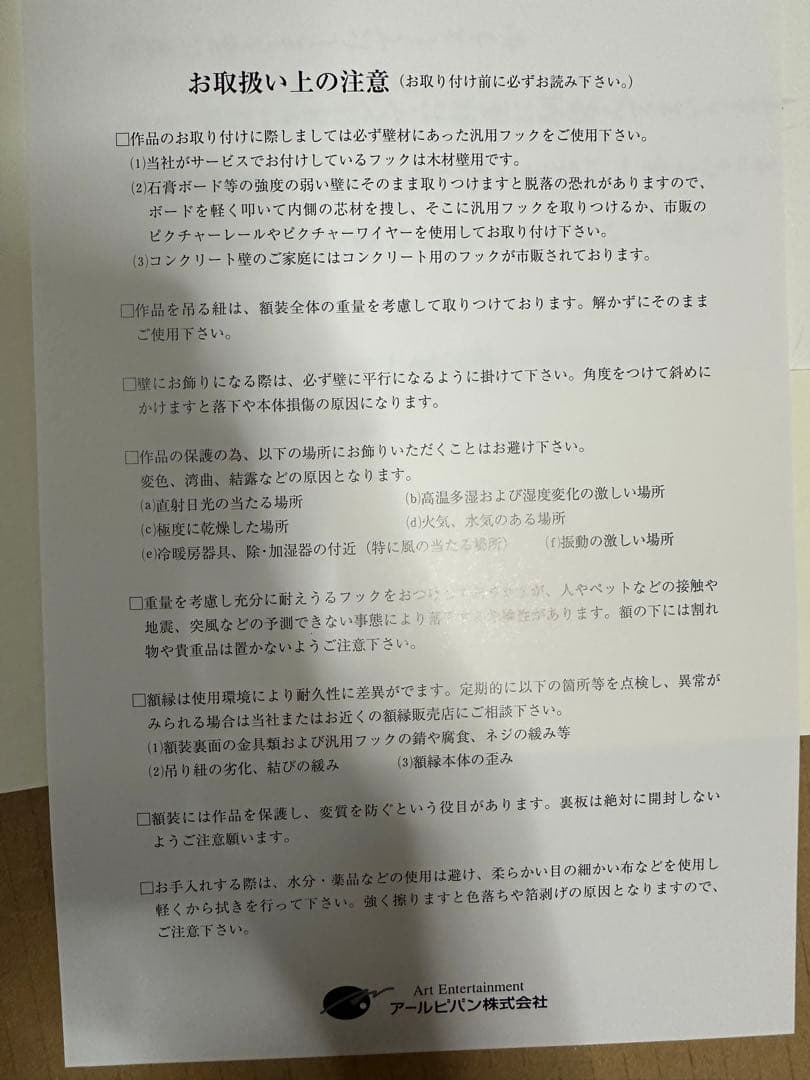 フェアリーテイル版画 希望と絶望の翼 限定アート作品 作品保証書付き