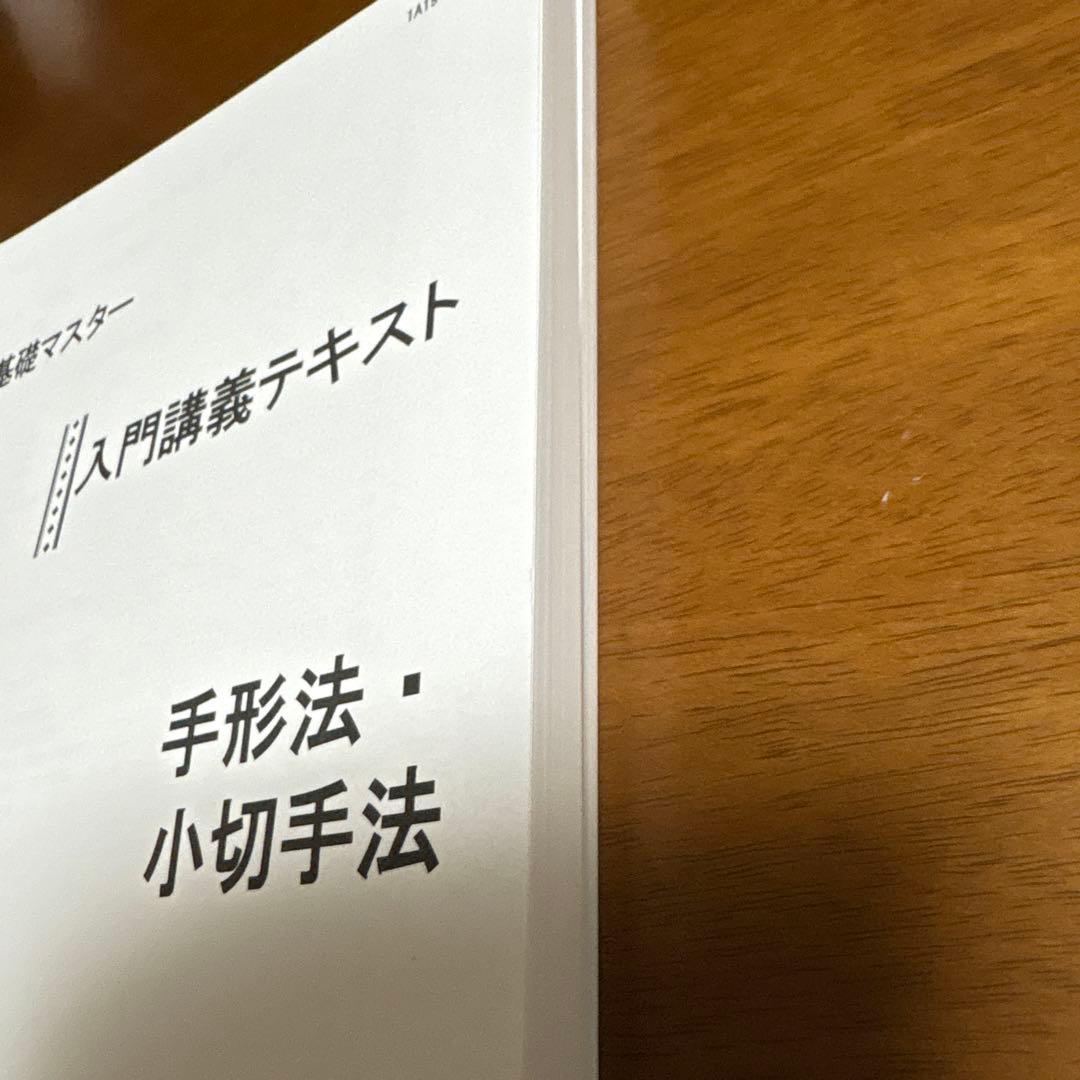伊藤塾 基礎マスター 入門講義テキスト 商法総則・商行為法、手形法