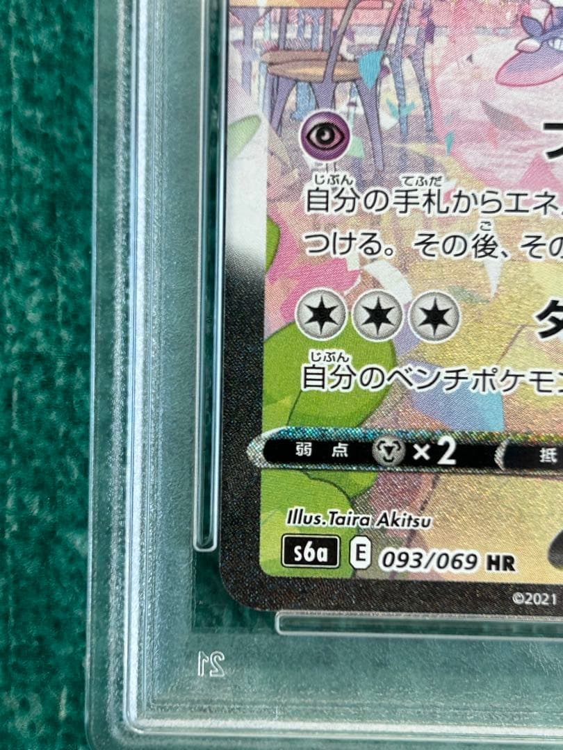 ニンフィアVMAX HR SA PSA9