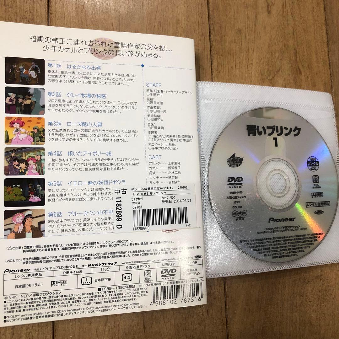 手塚治虫ワールド 青いブリンク 全8巻セット 完結 DVD アニメ 匿名配送