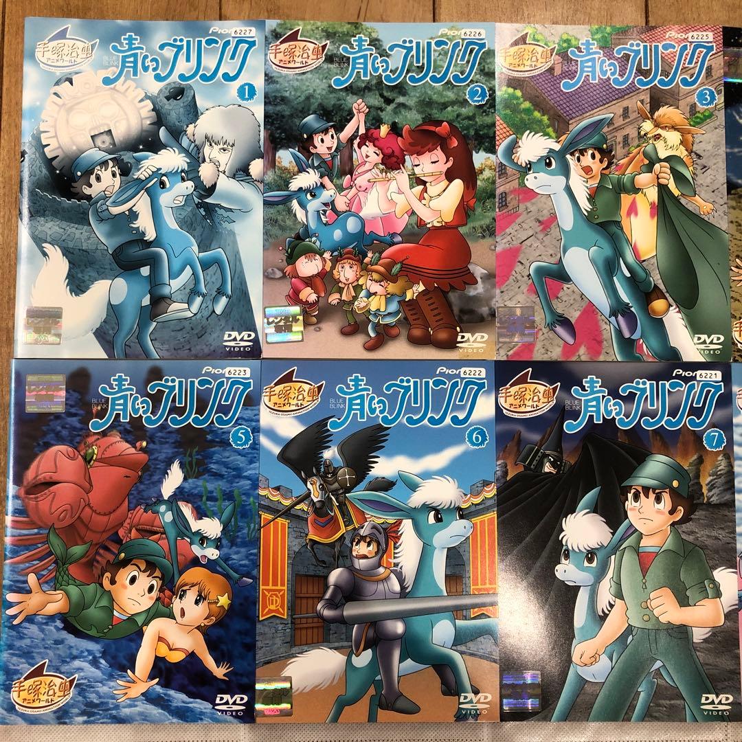 手塚治虫ワールド 青いブリンク 全8巻セット 完結 DVD アニメ 匿名配送