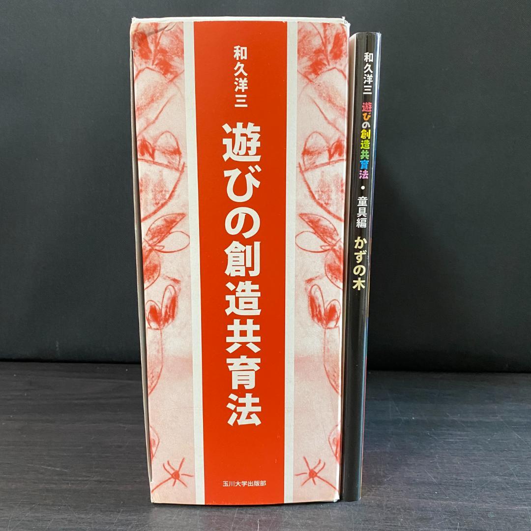 全7巻 セット 遊びの創造共育法 童具編 かずの木 全巻 セット 大量 まとめ 遊びの創造共育法全7巻セット | 童具館｜オンラインショップ