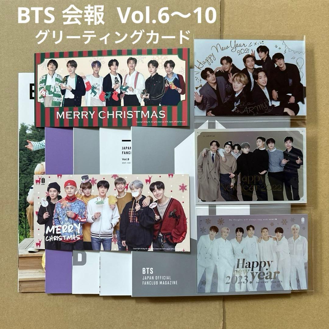 BTS FC会員限定 会報 Vol.6〜10、グリーティングカード - メルカリ