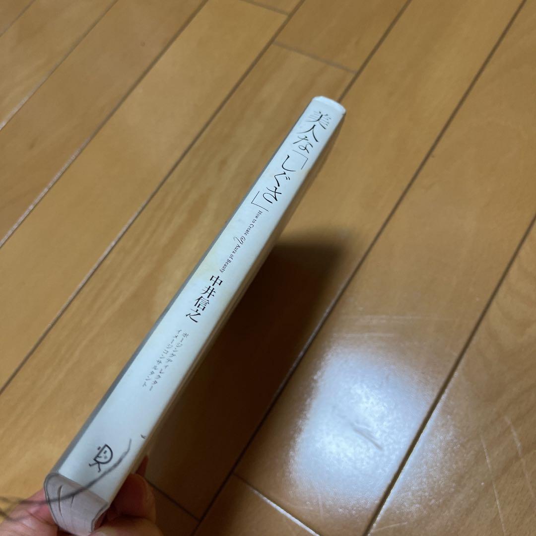 美人な「しぐさ」