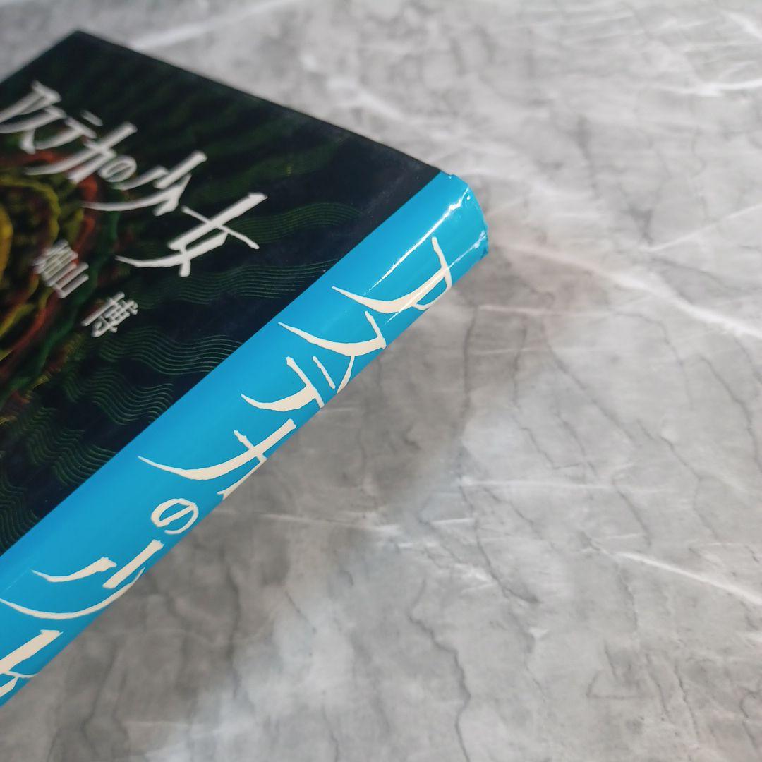 アステカの少女 畑山博 旺文社ジュニア図書館 古書 - メルカリ