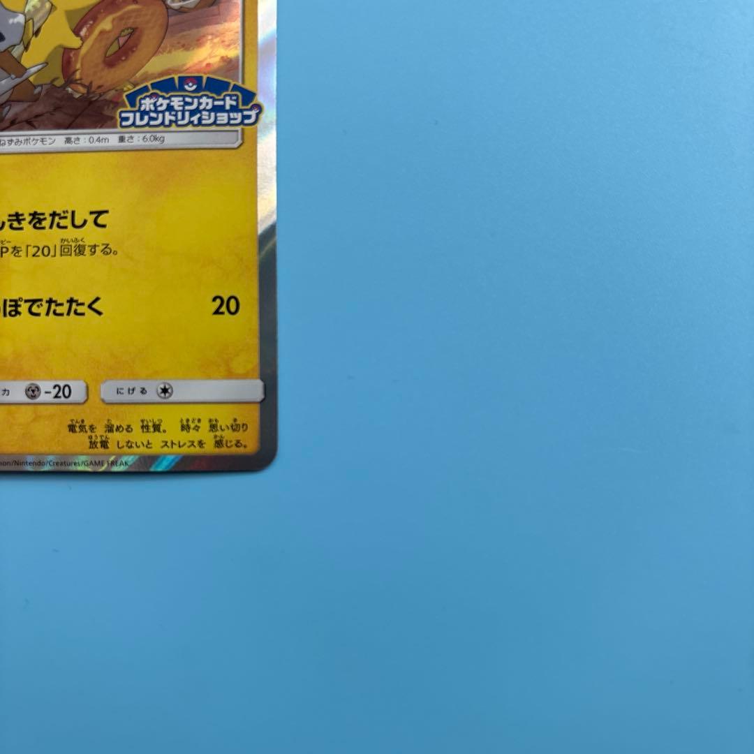 ピカチュウ プロモ 200 SM-P フレンドリィショップ げんきをだして