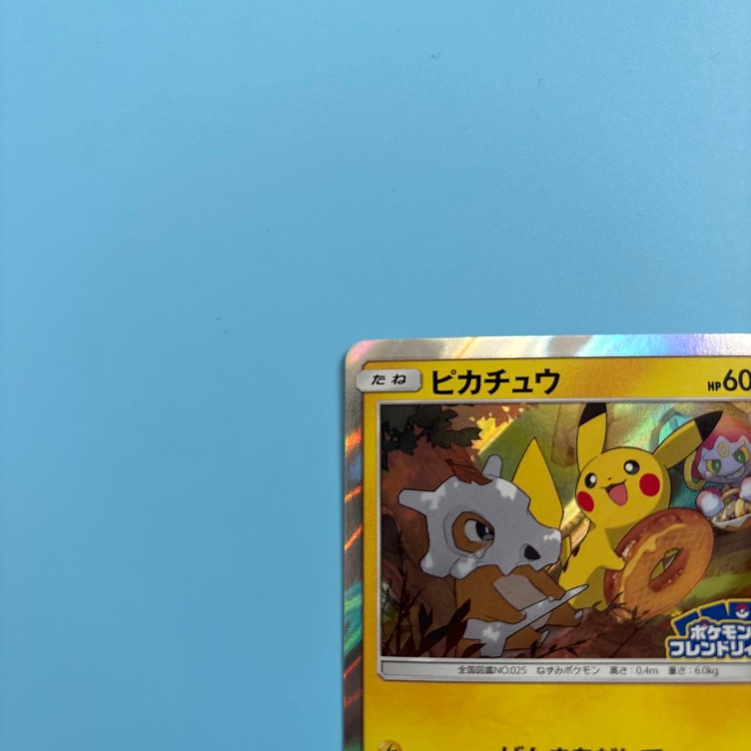 ピカチュウ プロモ 200 SM-P フレンドリィショップ げんきをだして