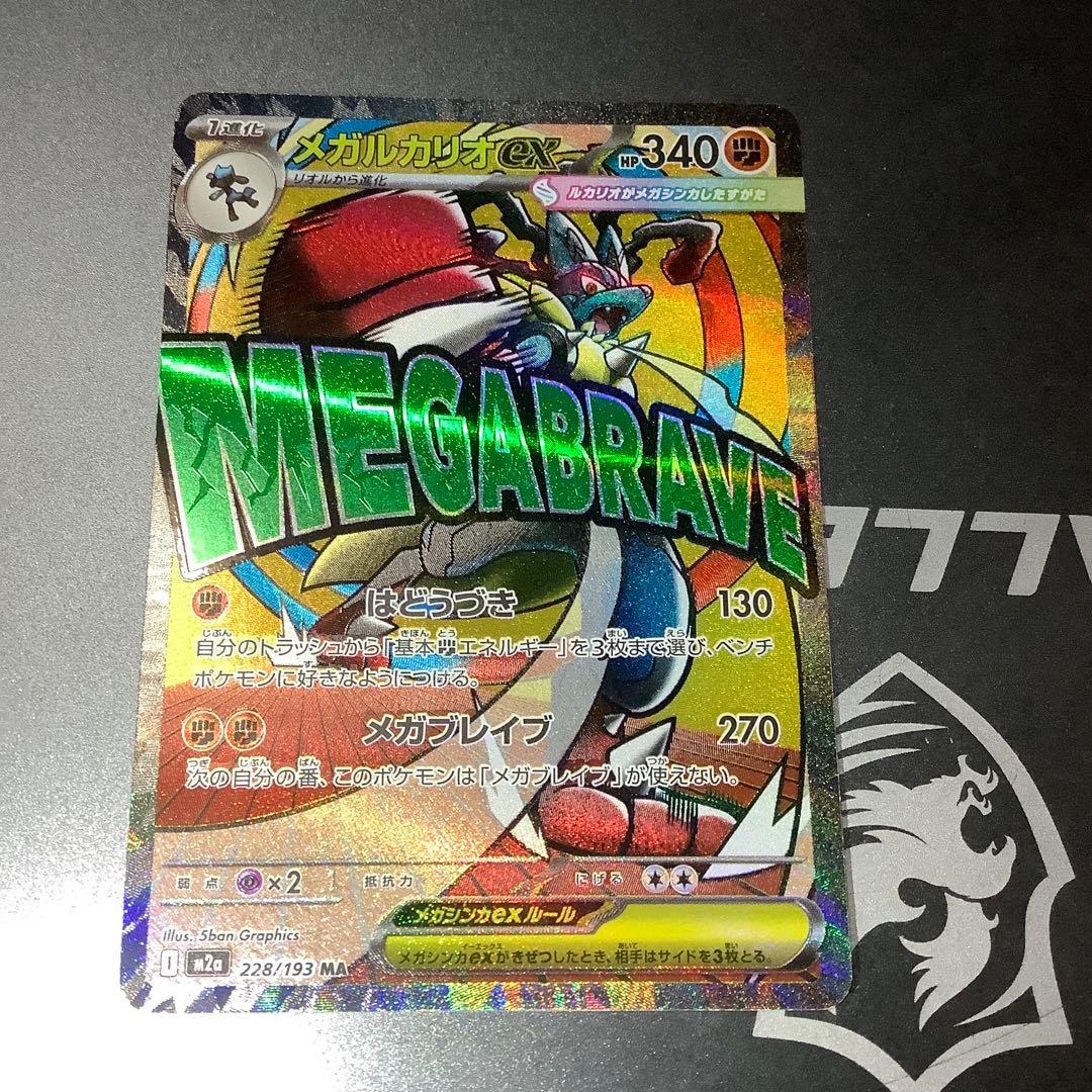 メガルカリオ MA エラーカード ポケモンカード ポケカ - メルカリ