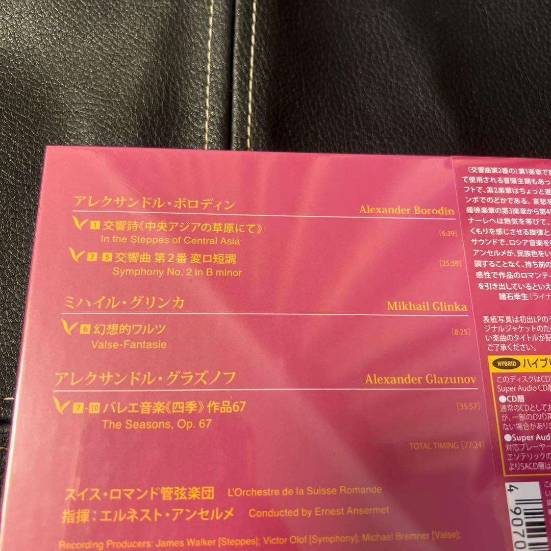 ESOTERIC SACD ESSD-90246 ボロディン 交響曲第2番