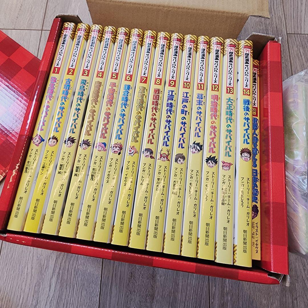 歴史漫画サバイバル(全14巻セット) 特典つき+別巻1冊セット 中学受験 Amazon.co.jp: 歴史漫画サバイバルシリーズ【全14巻】特典つき+別巻1冊