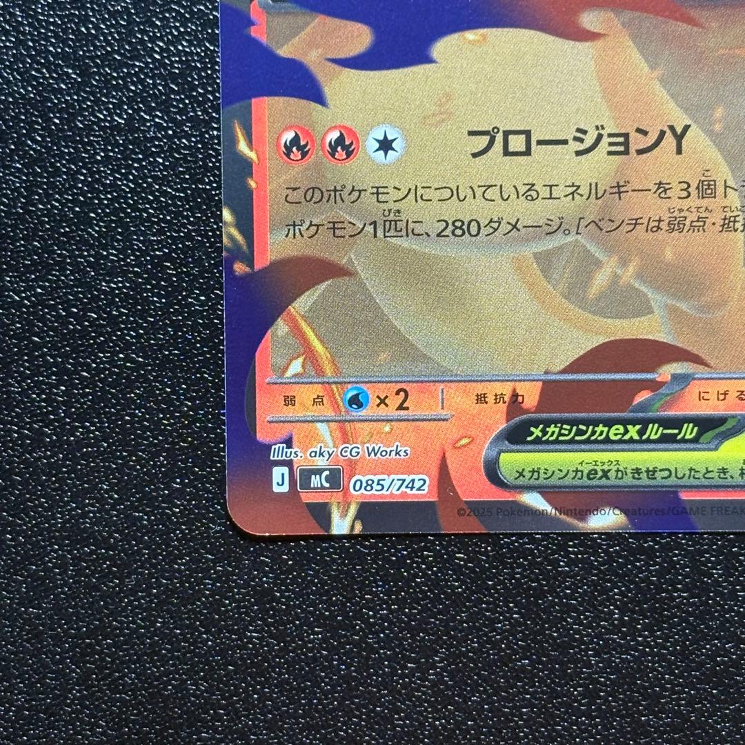 メガリザードンY EX 085/742 - メルカリ
