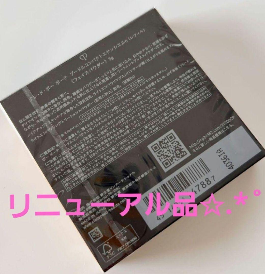 プードルコンパクトエサンシエルｎ クレドポーボーテ クレ・ド・ポー ボーテ / プードルコンパクトエサンシエルnの公式商品