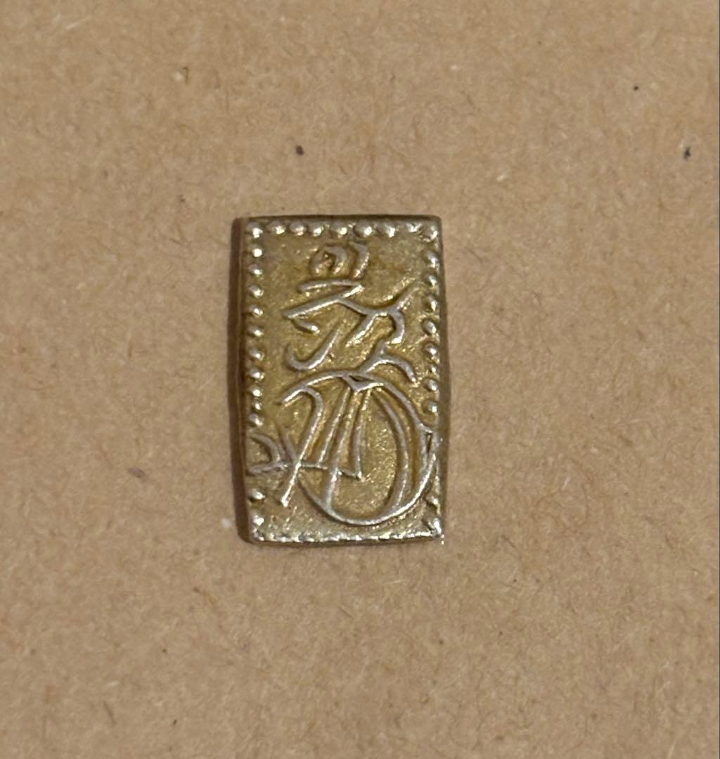 天保ニ朱金　美品