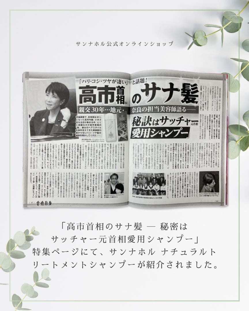 サンナホル ナチュラルトリートメントシャンプー300ml 分包商品説明書