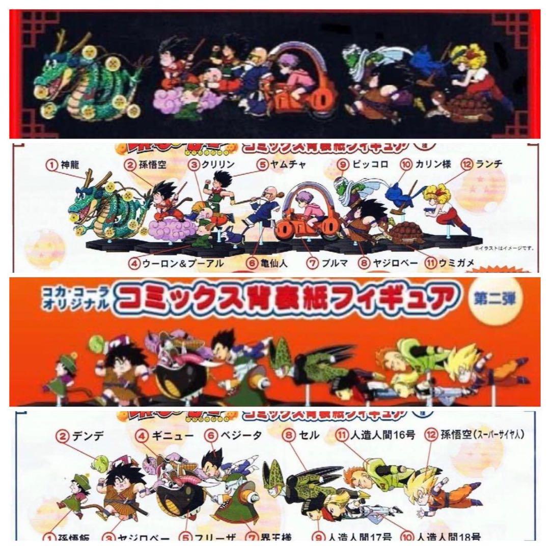 ドラゴンボール フィギュア 背表紙 ローソン限定 全種類 - メルカリ
