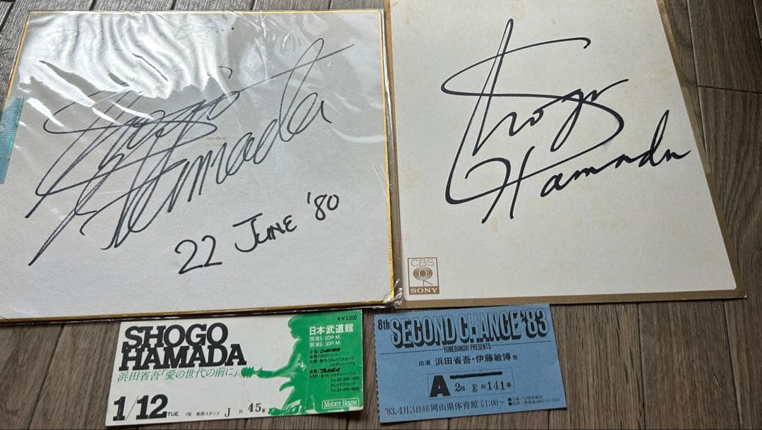 浜田省吾・非売品直筆サイン色紙直筆サイン色紙タイトル入り2枚セット