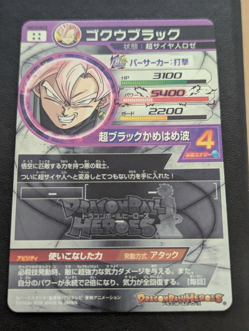 美品スーパードラゴンボールヒーローズ 本家 hgd10-sec2 ゴクウ